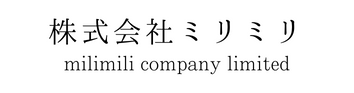 株式会社ミリミリ
